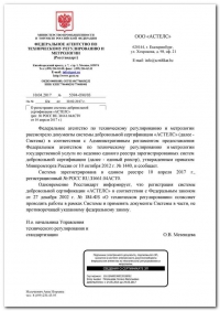 Регистрация системы добровольной сертификации в Ростове-на-Дону