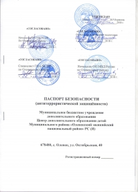 Паспорт антитеррористической защищенности в Ростове-на-Дону