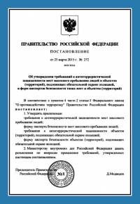 Паспорт антитеррористической защищённости объекта общественного питания в Ростове-на-Дону