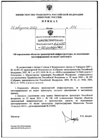 Паспорт безопасности для некатегорируемых объектов автомобильного транспорта и дорожного хозяйства в Ростове-на-Дону