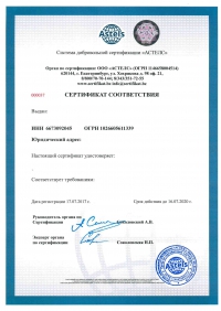 Сертификация по ИСО 14001 в центре «Астелс» в Ростове-на-Дону