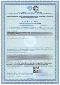 Свидетельство о государственной регистрации продукции в Ростове-на-Дону