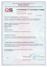 Проведение сертификации услуг в Ростове-на-Дону