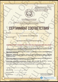 Сертификация РПО в Ростове-на-Дону