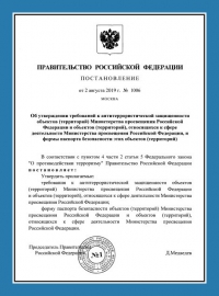 Паспорт антитеррористической защищенности объекта образования в Ростове-на-Дону