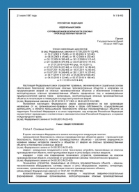Паспорт антитеррористической защищённости производственного объекта в Ростове-на-Дону
