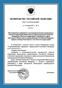 Паспорт антитеррористической защищенности объекта здравоохранения в Ростове-на-Дону