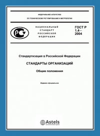 Разработка стандарта организации (СТО) в Ростове-на-Дону