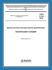 Регистрация технических условий в Ростове-на-Дону